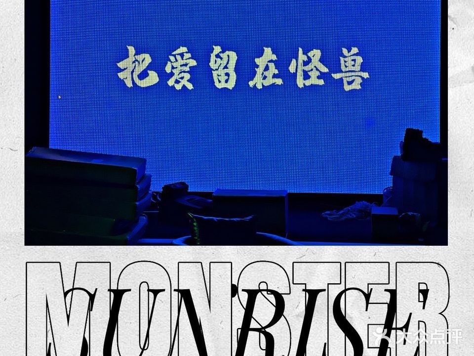 Monster Park怪獸公園(时代广场店)