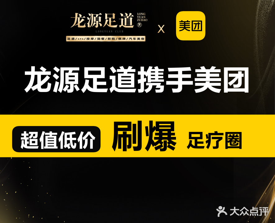 龙源沐足(四明路店)