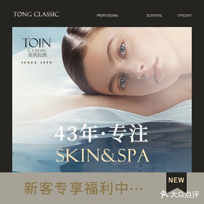 东英经典SPA会所(北京旗舰店)