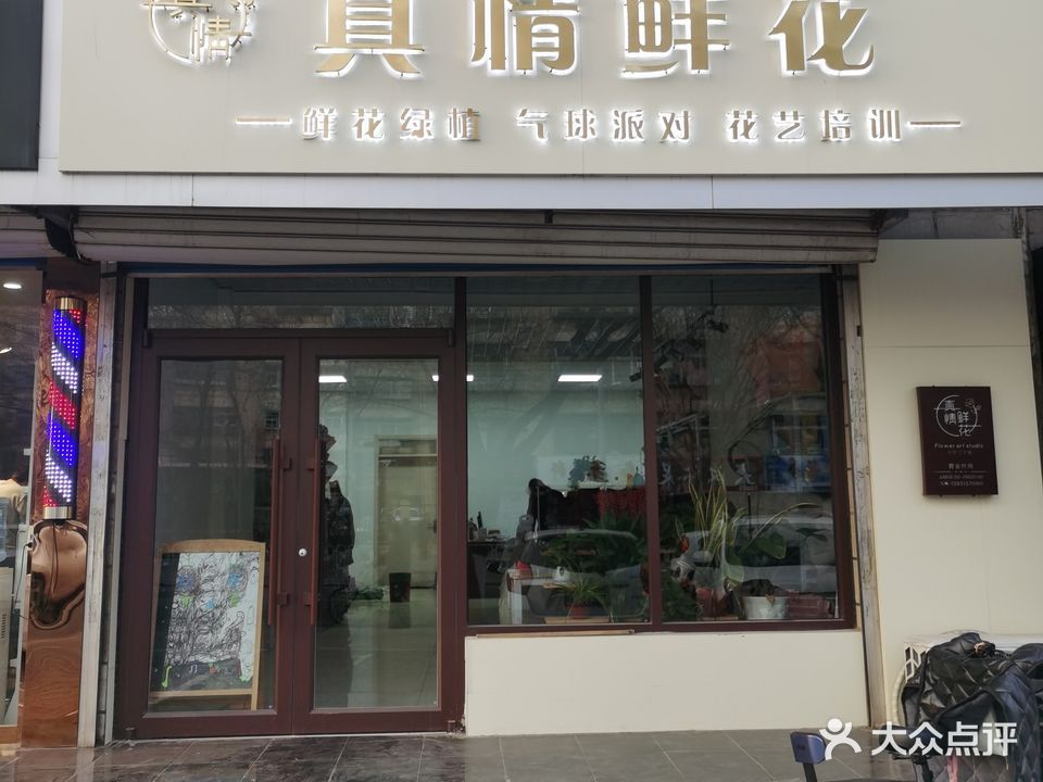 真情鲜花(裕华道店)