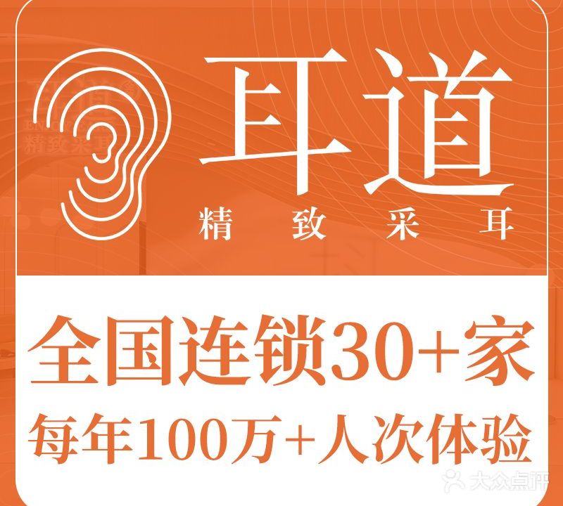 耳道精致采尔(正佳店)