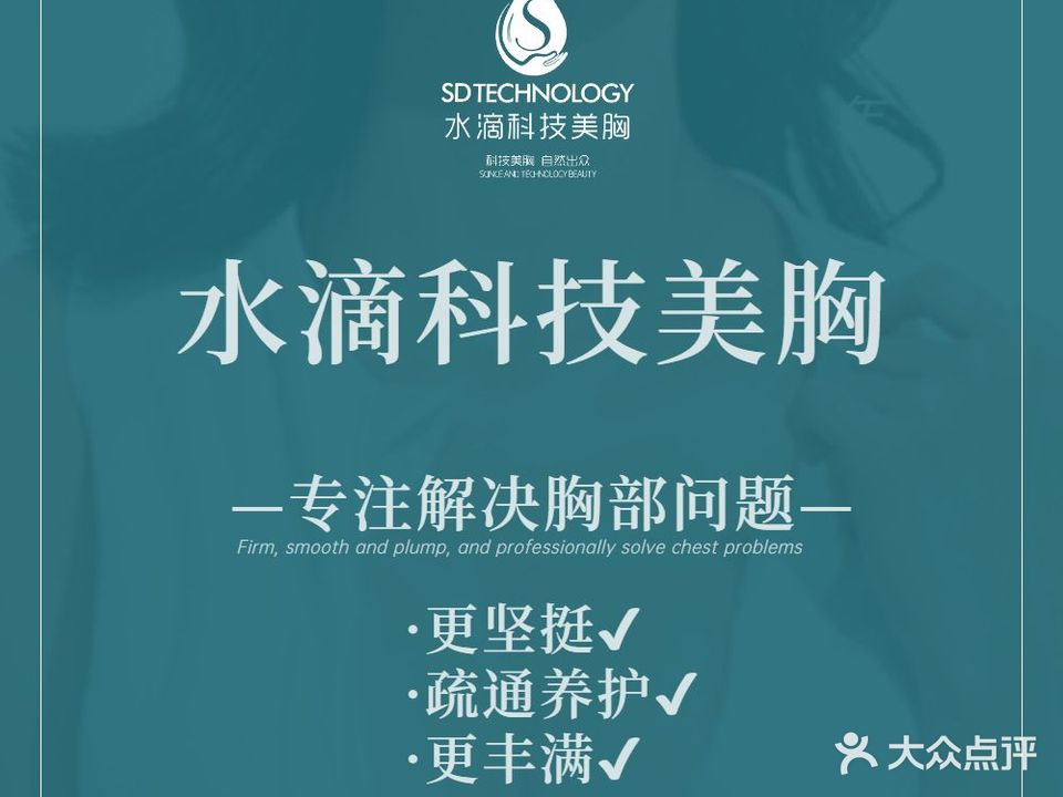 泰圣荷水滴科技美胸(正弘城店)