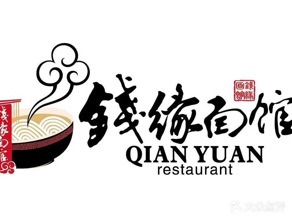钱缘面馆(中南店)