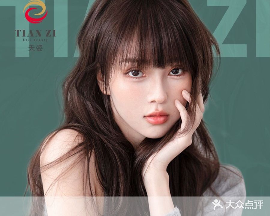 天姿美发美容美体连锁(东区店)