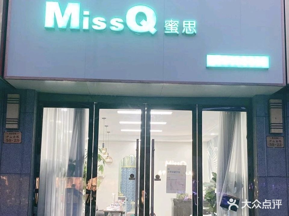 MissQ蜜思美甲美睫半永久