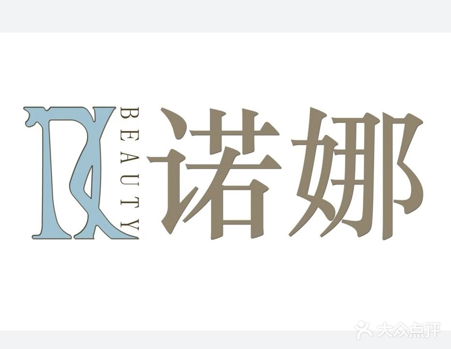 韩辰怡美·诺娜·美睫美甲头疗会所(湖滨东路店)