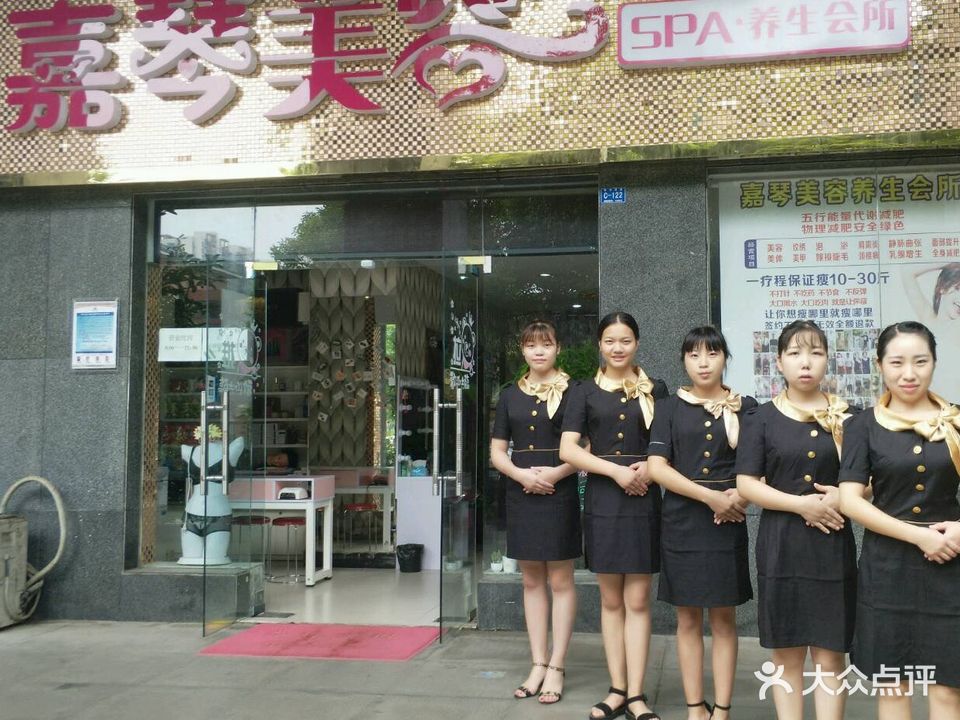 嘉琴美容SPA养生会所