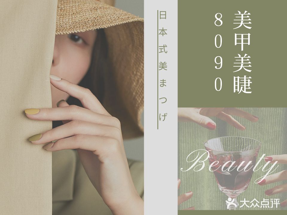 8090美甲美容(联丰广场店)