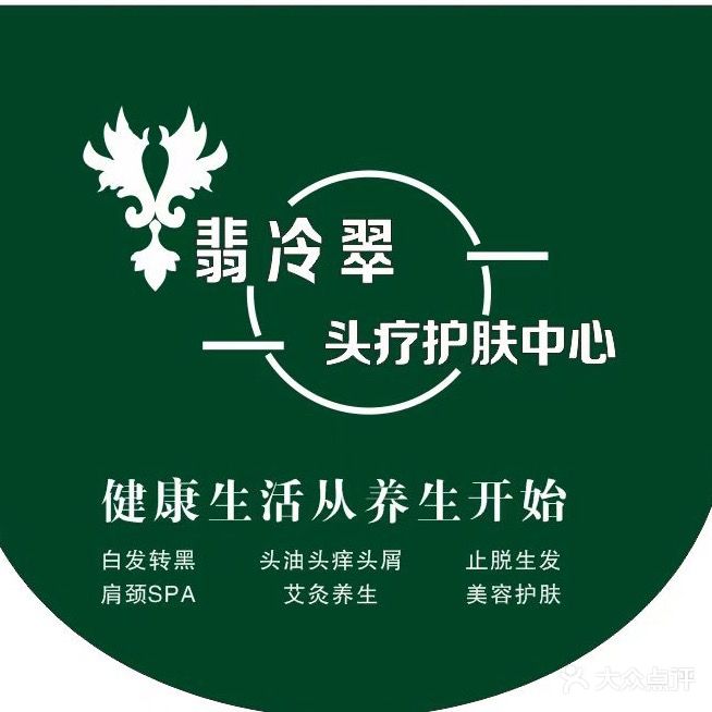 翡冷翠洗发体验中心