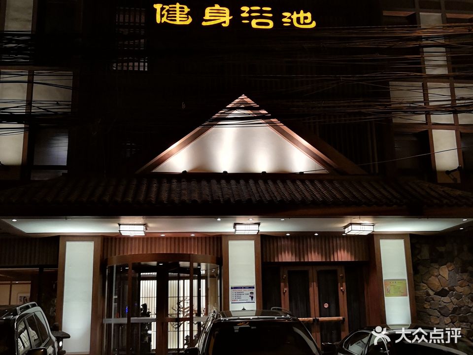 健身浴池(新型家园东北)