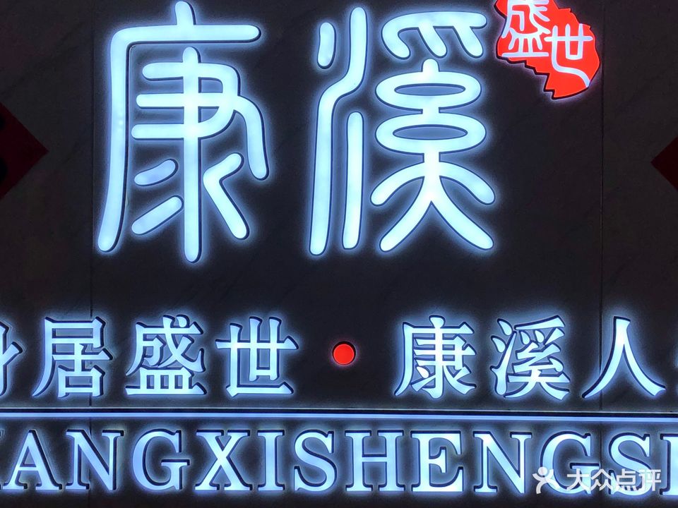 星牌康溪盛世台球俱乐部