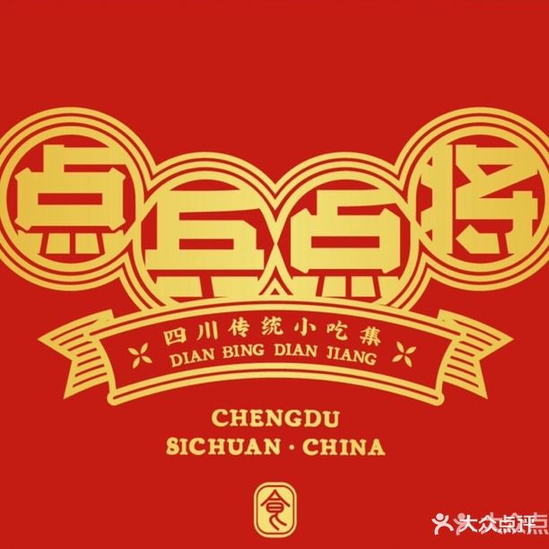 点兵点将四川传统小吃集(绍兴银泰城店)