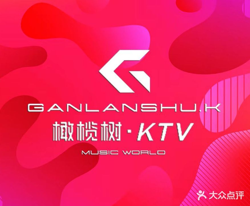 橄榄树KTV(华阳店)