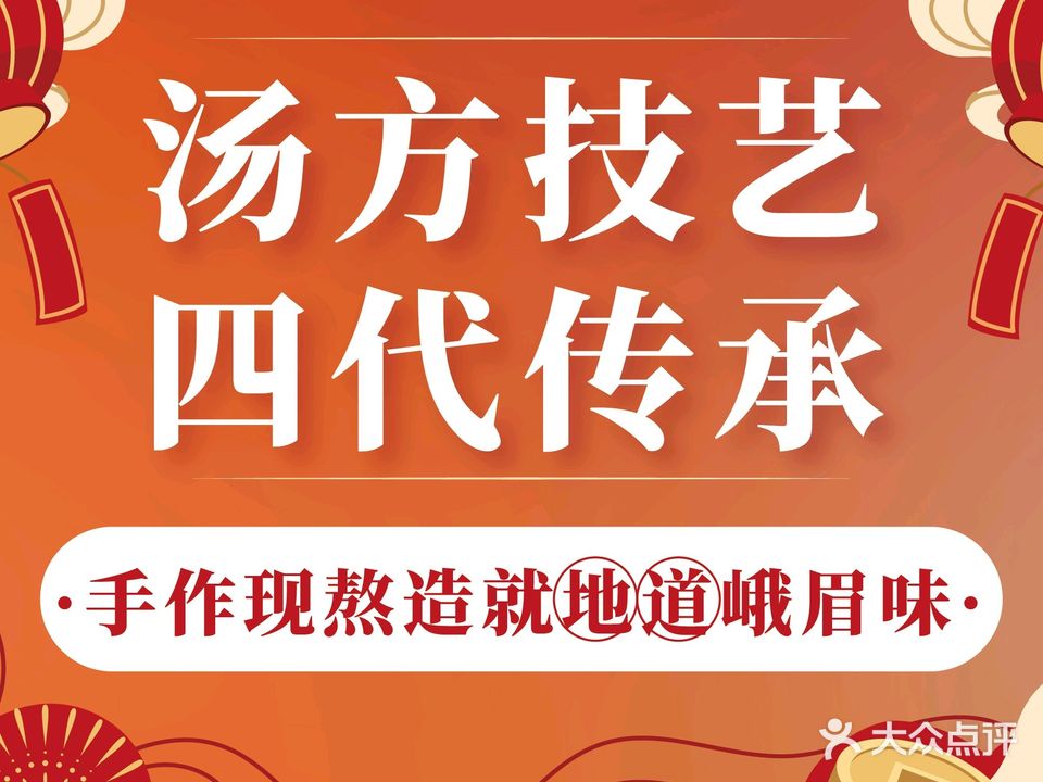 盡膳峨眉非遗博物馆·古法传奇美食