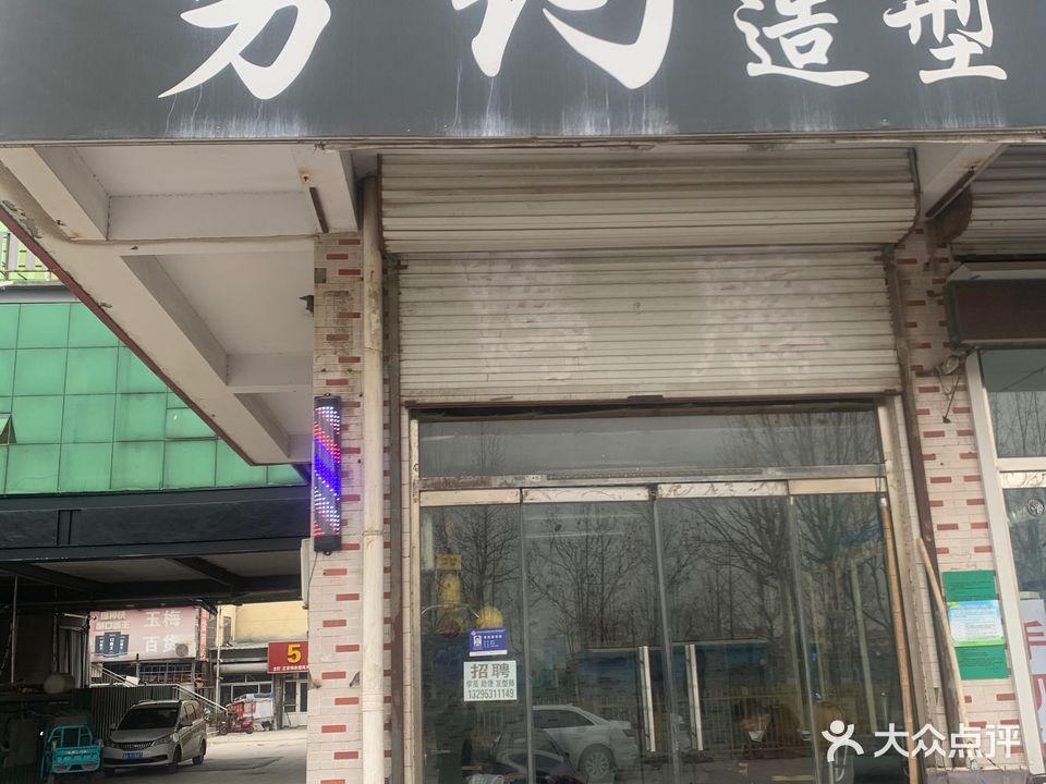 剪约造型(济南高新埠东商贸城店)