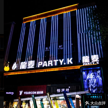 龙麦PARTY KTV(土桥点)