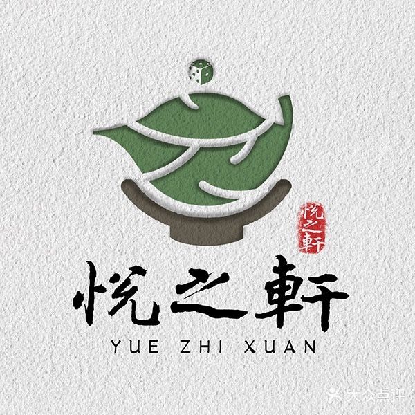 石酷悦之轩茶业