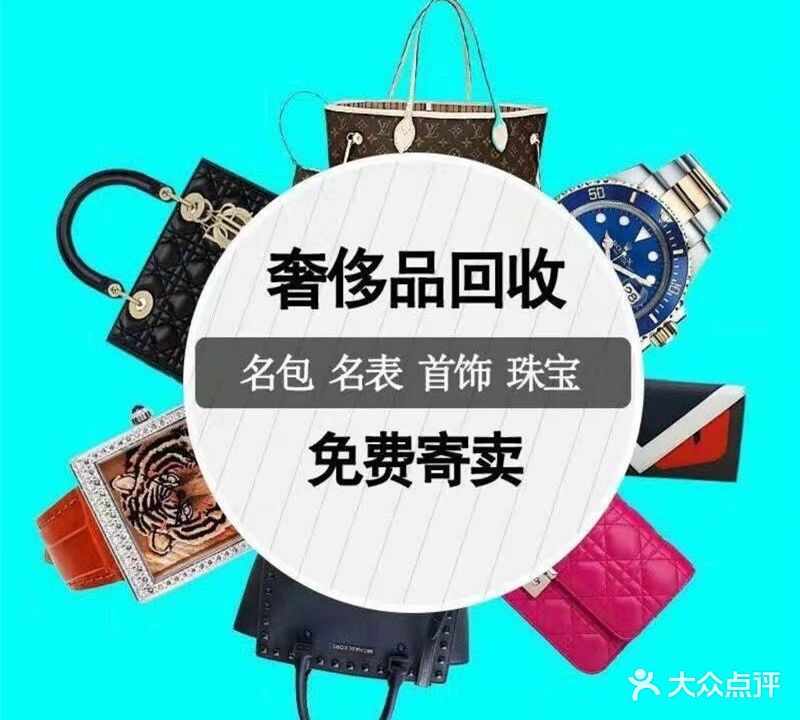 无双奢侈品包包手表回收黄金回收修表