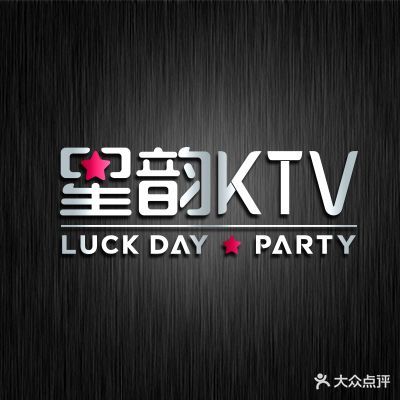 星韵时尚KTV