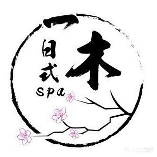 一木·日式SPA(宝龙广场店)