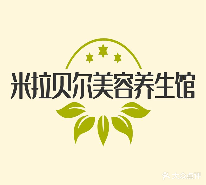 米拉贝尔美容养生馆(耀华锦园店)