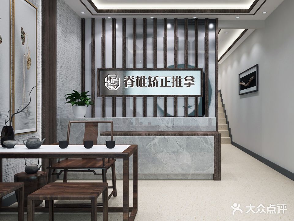 斯氏脊椎盘矫正推拿