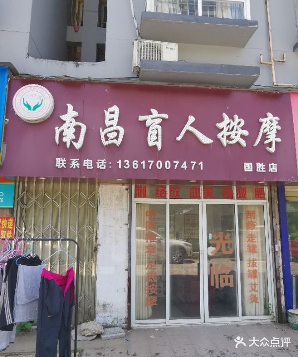 南昌忙人按摩(国胜店)