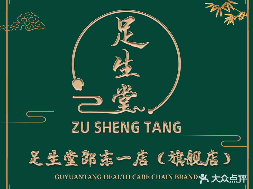 足生堂邵东一店(丽都店)