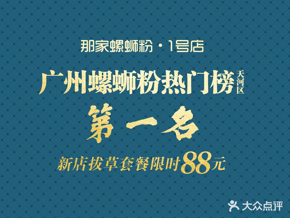 那家螺蛳粉·煲火锅(体育西2号店)