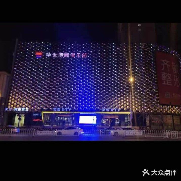 华世博际俱乐部