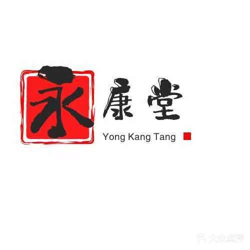 永康堂胡氏推拿刮痧馆(人民路店)