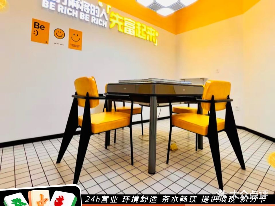 乐天棋牌·24H国粹娱乐室(绍兴市·金轮店)