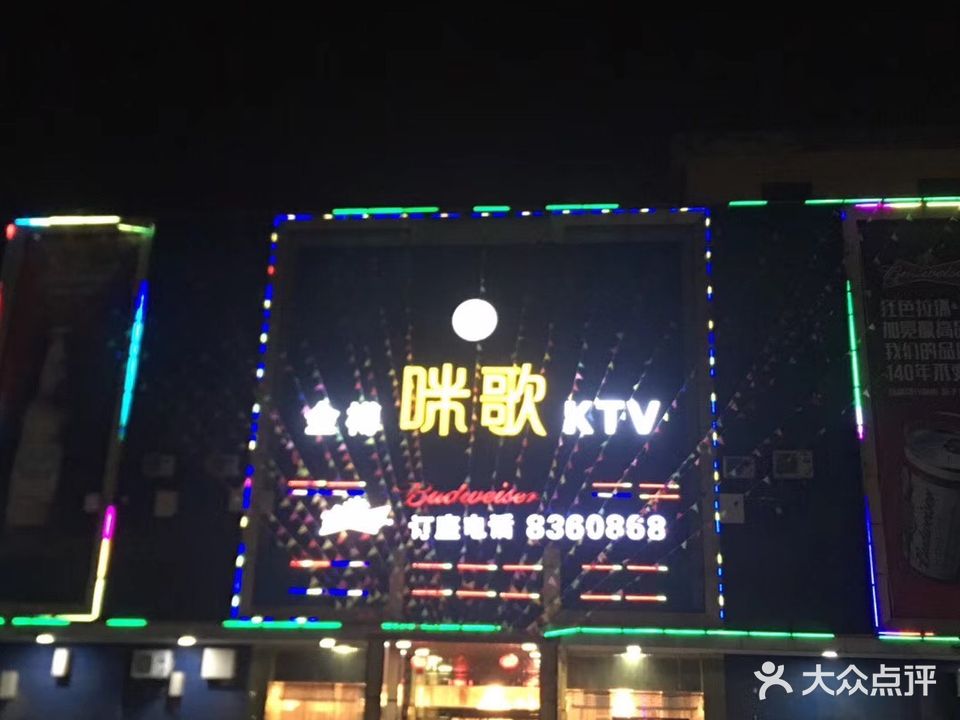 金樽音乐会所(要南二路店)