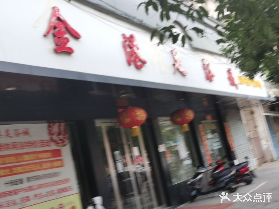 金港足浴城(圣泉路店)