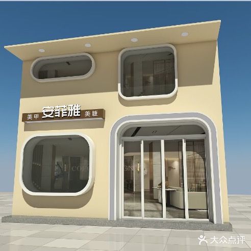 安菲雅·美甲·美睫(高明店)