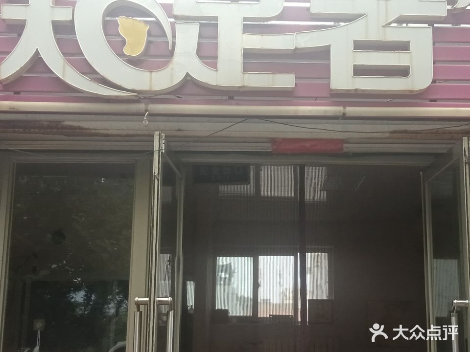 知足者(新兴路)