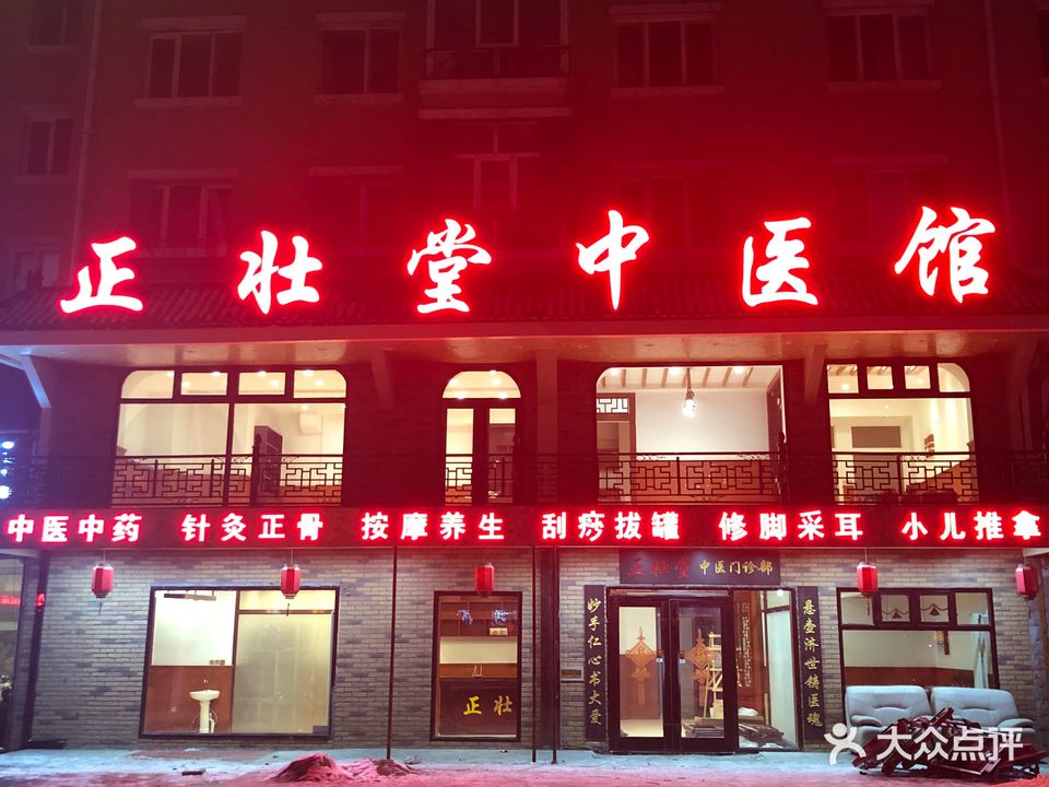 正壮堂中医馆(会展总店)