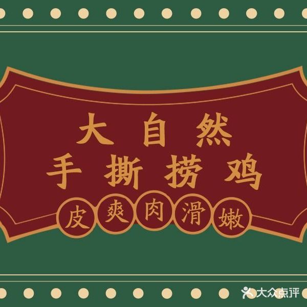 大自然港式餐厅(公信店)