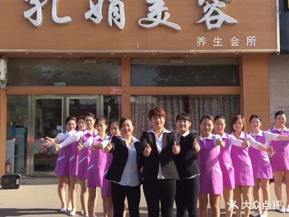 孔娟美荣养生会所(黄河大道店)