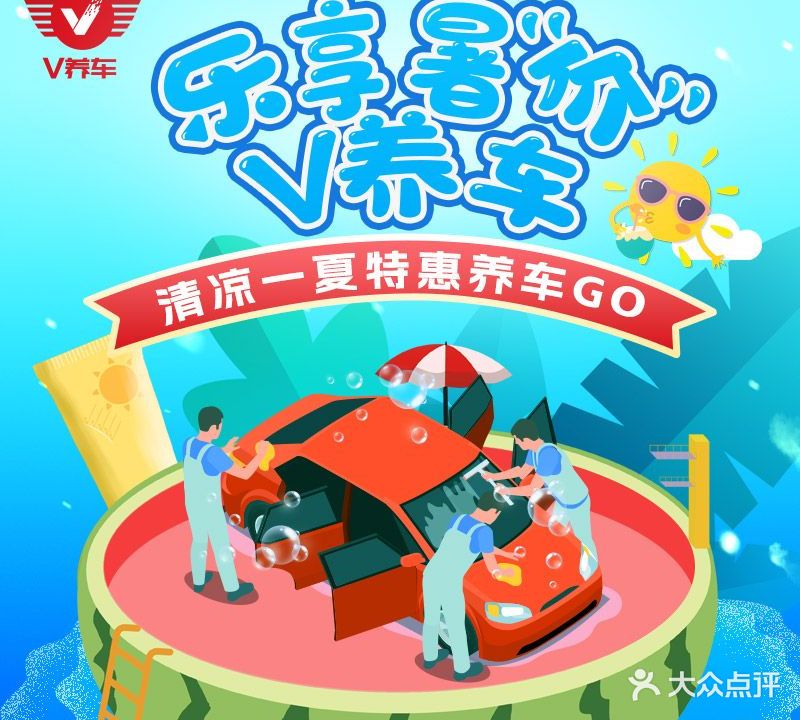 V养车·车界汽车美容店(星岩二路店)