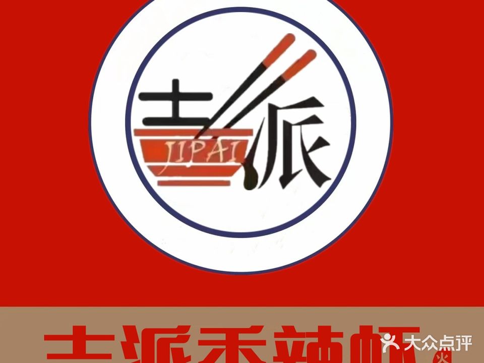 急派香辣虾(厦门街店)