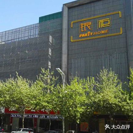 金银(清河东路店)