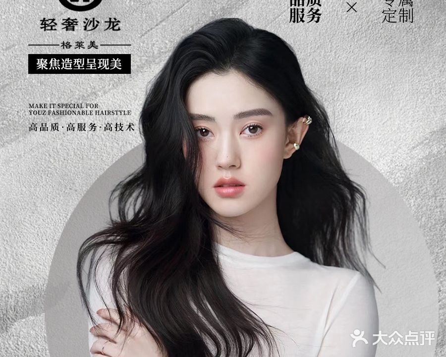 格莱美·GLM轻奢沙龙(农一师客运站店)