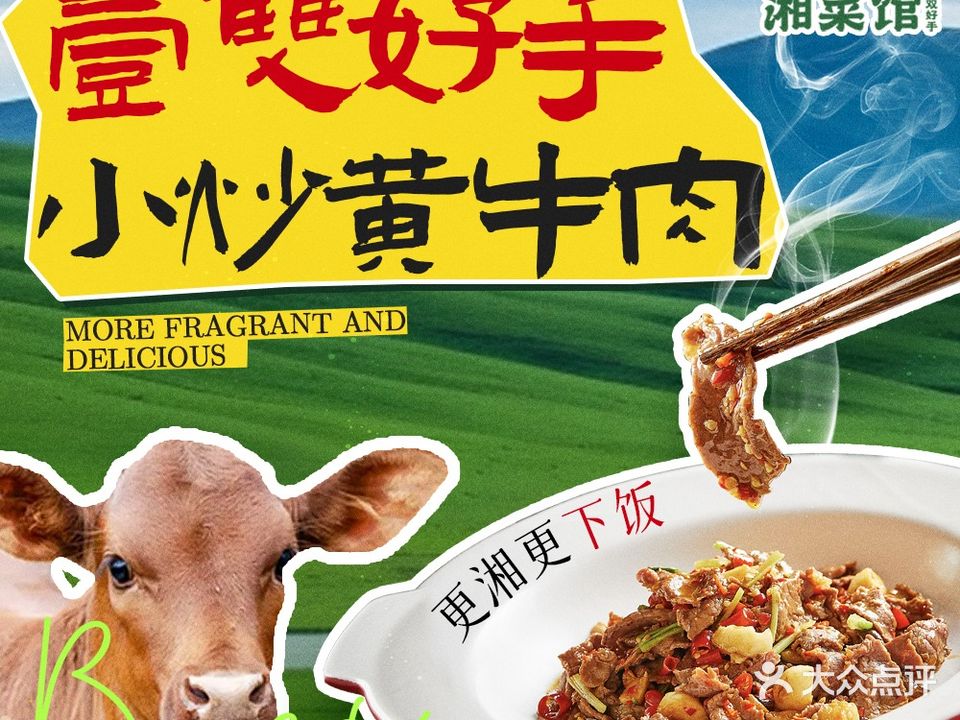 壹双好手·小炒黄牛肉(龙湖宁波海曙天街店)