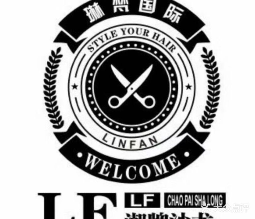 琳梵国际美发连锁机构(长安店)