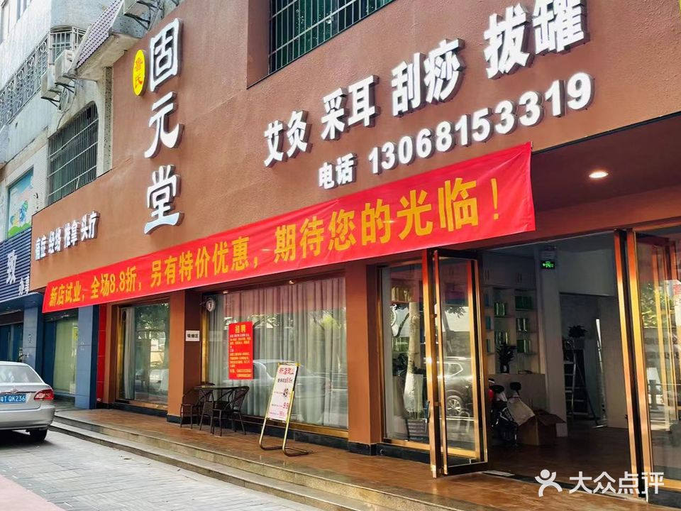 鲁氏固元堂(东苑店)