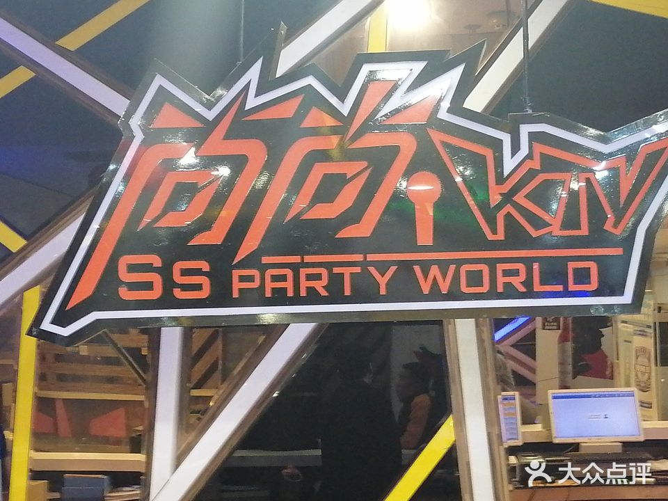 尚尚量贩KTV