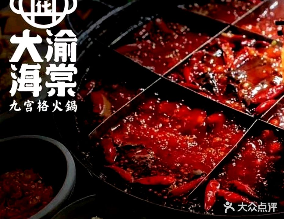 大渝海棠(汉水名城店)