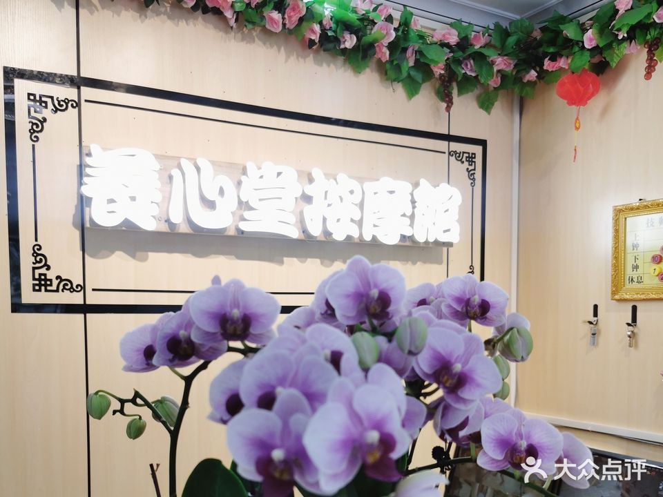 养心堂盲人按摩