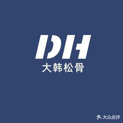 佟佟大韩松骨店(龙口店)